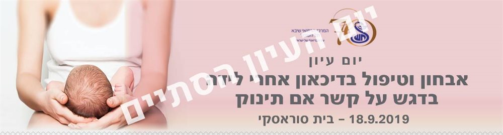 אבחון וטיפול בדיכאון אחרי לידה